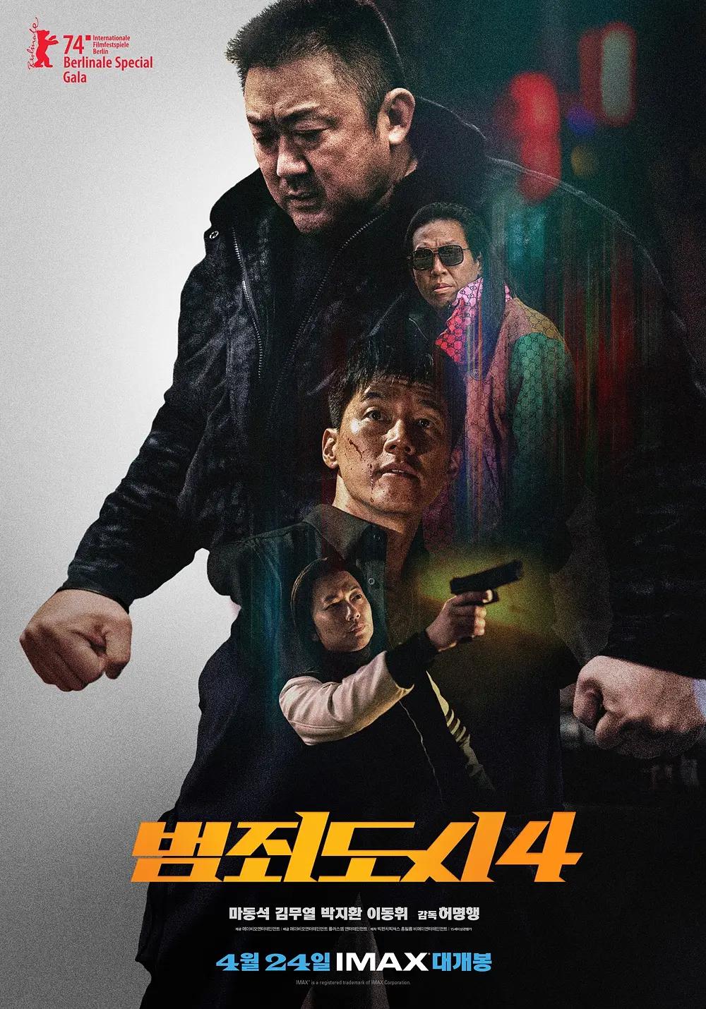 犯罪都市4海报