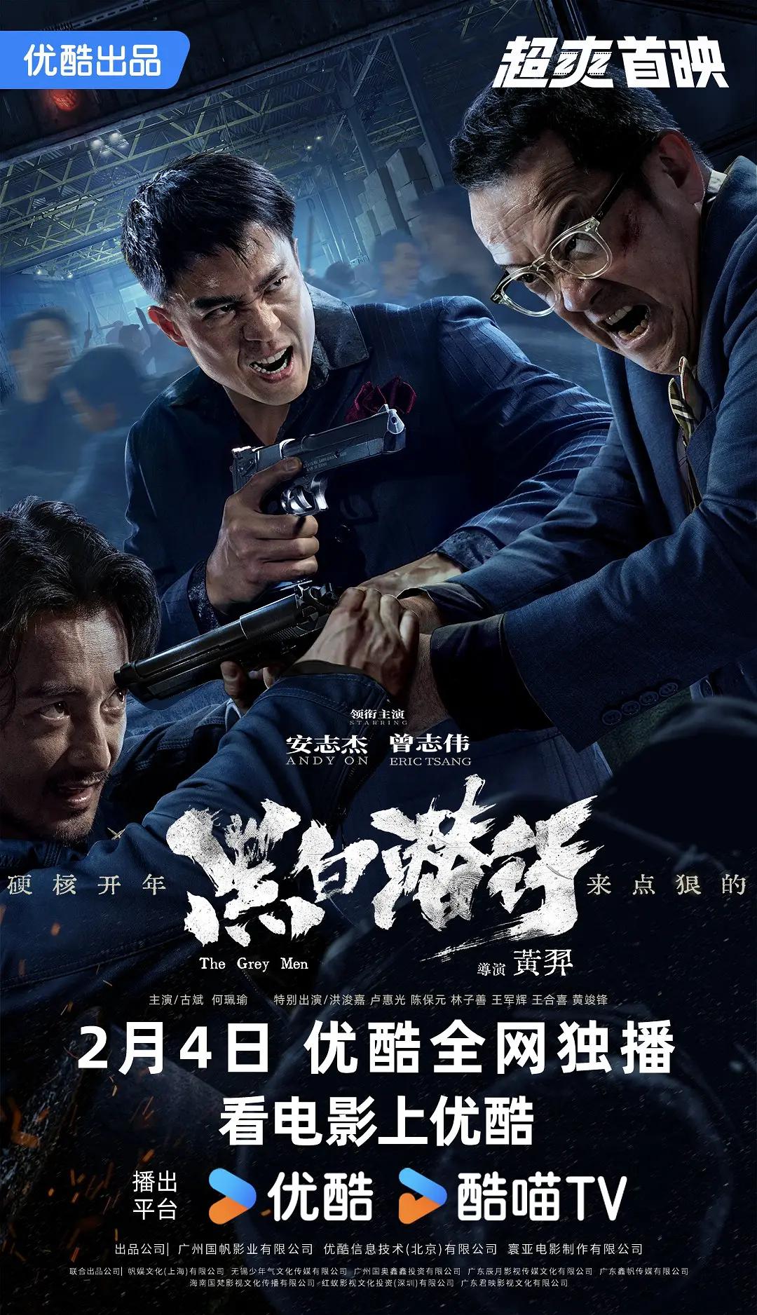 黑白潜行海报