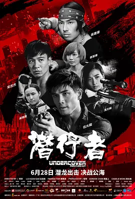 潜行者2019海报
