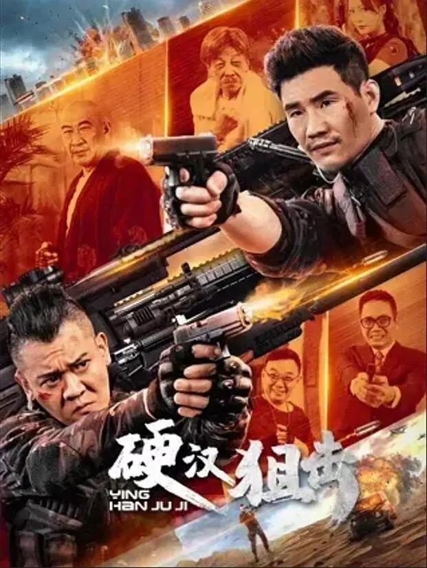 硬汉狙击海报